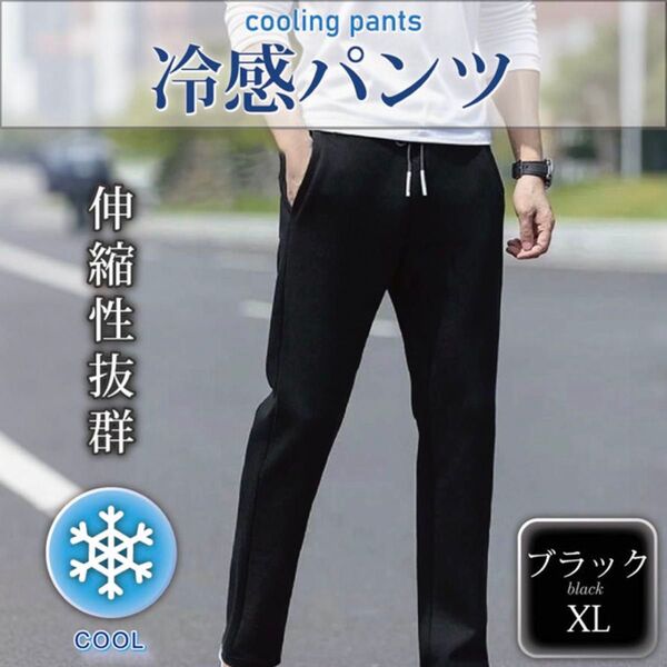 XL メンズ ストレッチ 伸縮 接触冷感 クール 夏用 ゴルフパンツ