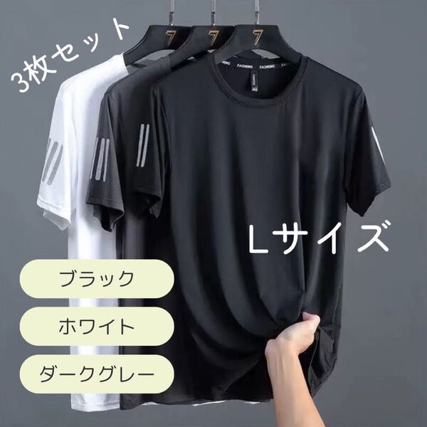 L 3枚組 接触冷感 Tシャツ メンズ 吸汗速乾 夏 スポーツウェア