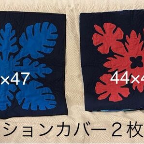 ハンドメイド ハワイアンキルト クッションカバー ブルー&レッド 2枚組
