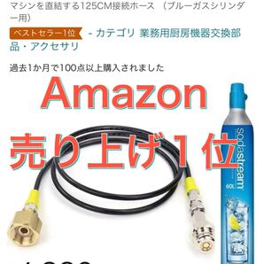 2025年バージョン マニュアル付き!ソーダストリーム ミドボン 耐圧アダプターホース ドリンクメイト ホース125cm
