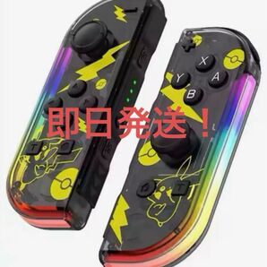 Switch ジョイコン Joy-Con ポケモン ピカチュウ Joy-Con カスタム LED