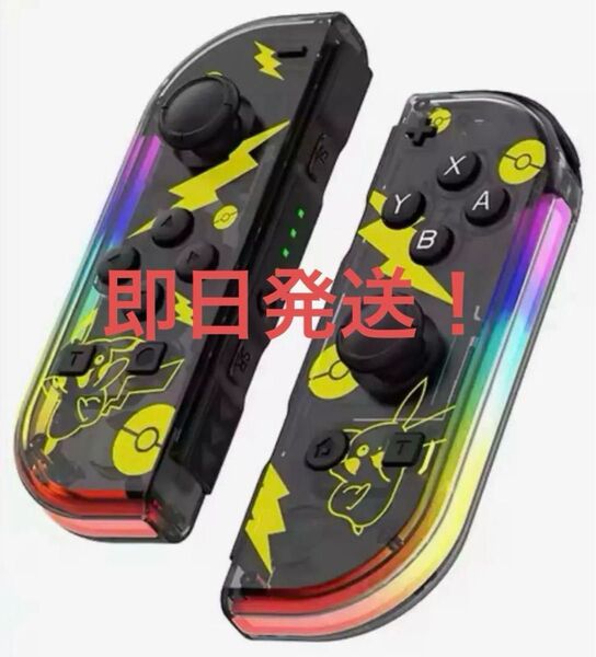 Switch ジョイコン Joy-Con ポケモン ピカチュウ Joy-Con カスタム LED