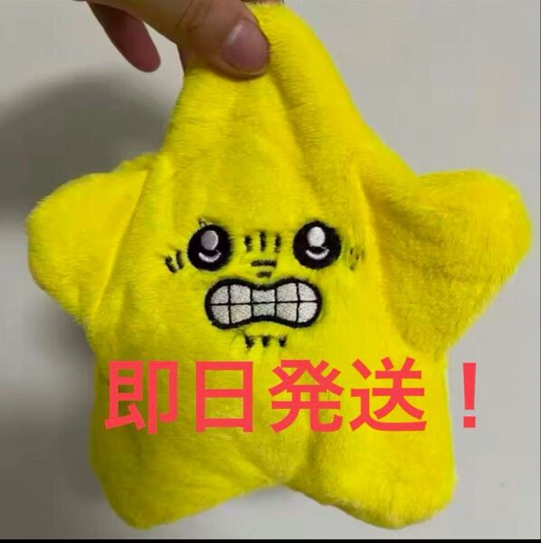 新品未開封 ちいおこスター 暴れる流れ星 バージョン ちいかわ 流れ星