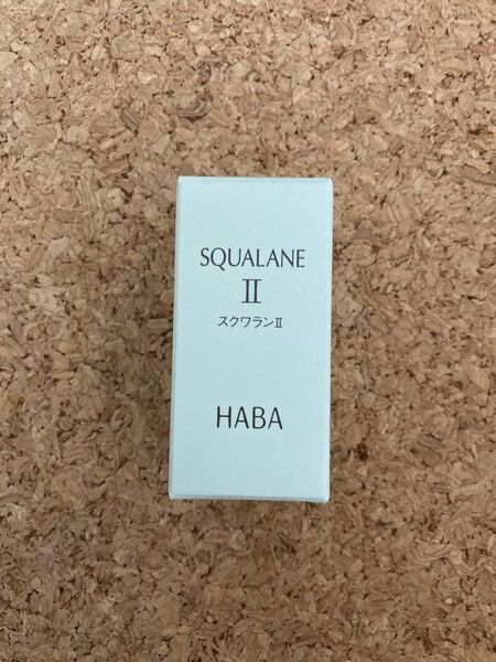 ハーバーHABA 高品位 スクワランII 15ml