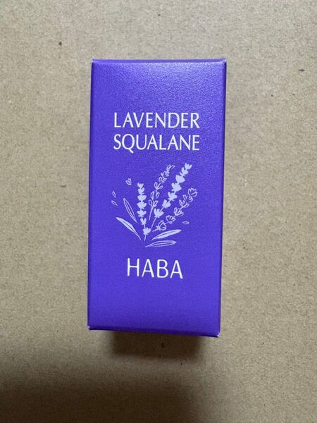 ハーバー HABA ラベンダー スクワラン 15ml