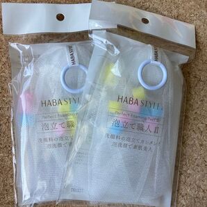 ハーバーHABA 泡立て職人Ⅱ 2個
