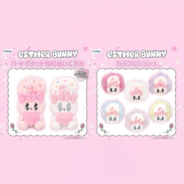 エスターバニーハートポケットBIGぬいぐるみ全2種&エスターバニーカラフルシュシュ全6種コンプリート プライズ