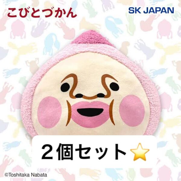 こびとづかんフェイスBIGぬいぐるみ 2個セット プライズ
