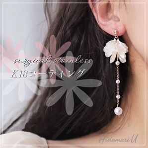 ピアス サージカルステンレス k18 パール ロング 揺れる シェル 花 結婚式 シルバー 白 ホワイト フラワー パール
