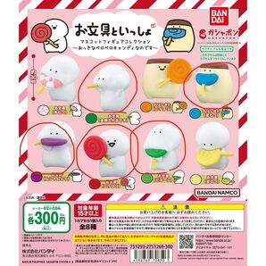 お文具といっしょ ガチャ