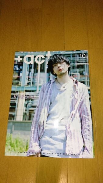 雑誌+act. プラスアクト ―visual interview magazine 2018年 10月号中村倫也 三浦春馬ふ