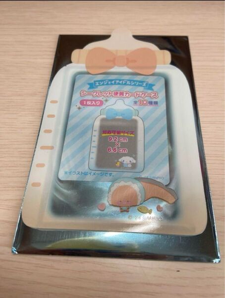 サンリオ シークレット 硬質カードケース KIRIMI きりみ