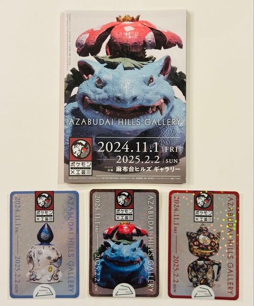 【入手困難】ポケモン工芸展 ポケモン フシギバナ 他 ステッカー 3枚セット