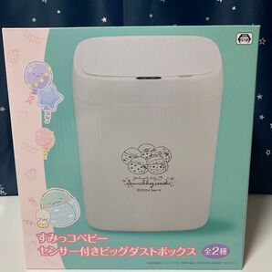 すみっこベビー センサー付きビッグダストボックス ホワイト