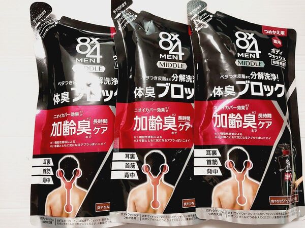 エイトフォーメン 8×4メン ボディウォッシュ 加齢臭ケア 詰め替え3袋