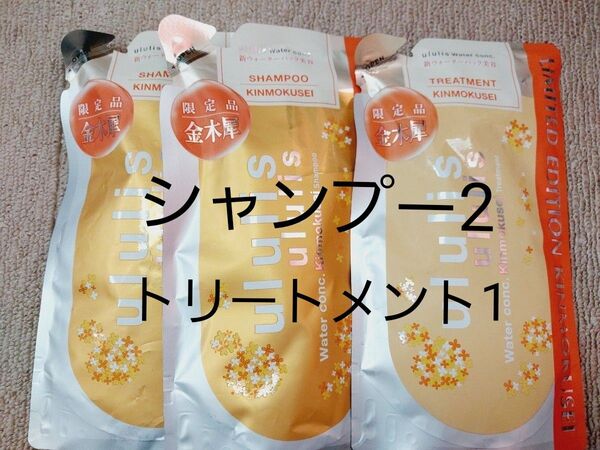 ウルリス 金木犀 キンモクセイ シャンプー2、トリートメント1
