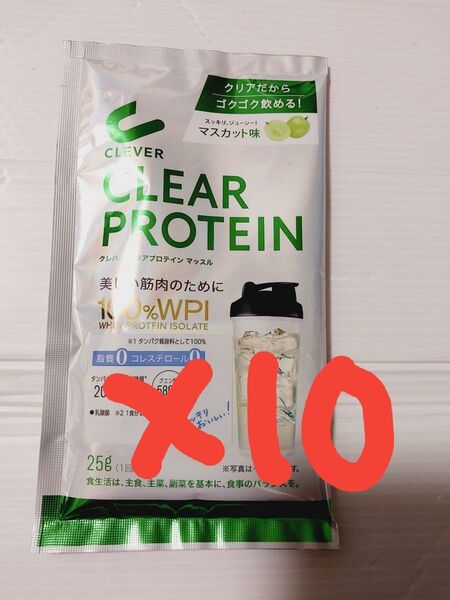 クレバー クリアプロテイン マスカット 25g×10袋