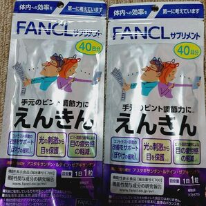 FANCL えんきん 2袋セット ファンケル