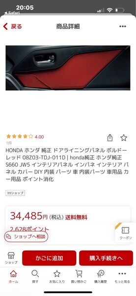S660 ドアライニングパネル純正オプション 新品価格約35,000円 運転席側