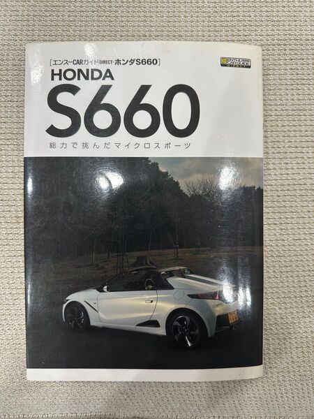 HONDA S660 エンスーCARガイド