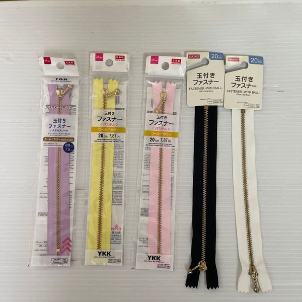 ファスナー★20cm(5本セット)