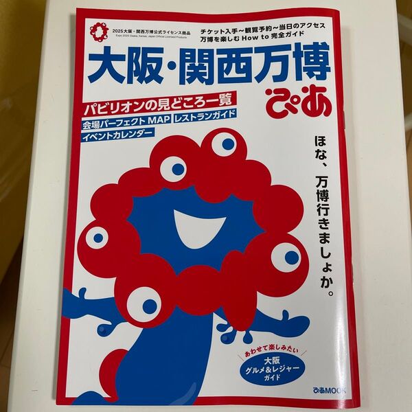 大阪・関西万博 ぴあ
