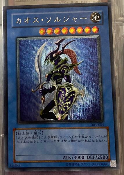 遊戯王 カオスソルジャー レリーフ アルティメットレア 1軍 極美品