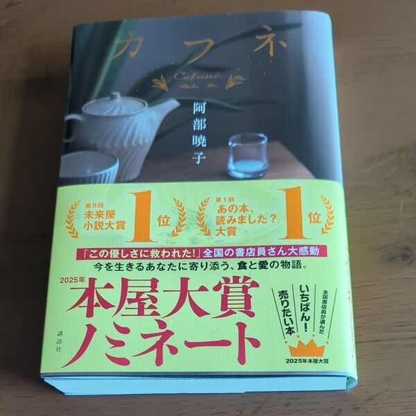 本屋大賞 カフネ