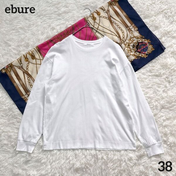 24年 ebure オーガニックソフトコットン ロングスリーブTシャツ ホワイト 白 ロンT 長袖 カットソー 無地 シンプル M