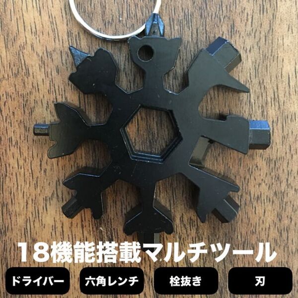 工具 ドライバー 六角レンチ 万能ツール キーホルダー マルチツール 栓抜き
