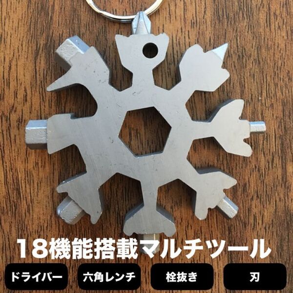 工具 ドライバー 六角レンチ 万能ツール マルチツール 栓抜き キーホルダー