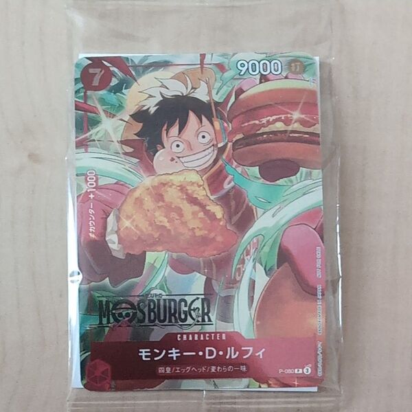 ワンピース モスバーガー コラボカード モンキー・D・ルフィ