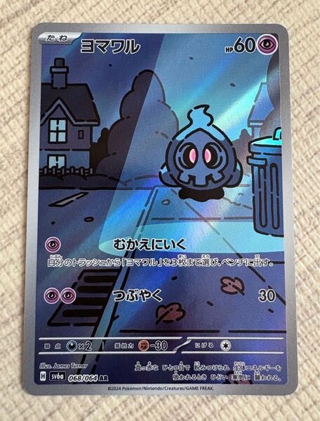 ヨマワル ar ポケモンカード ナイトワンダラー