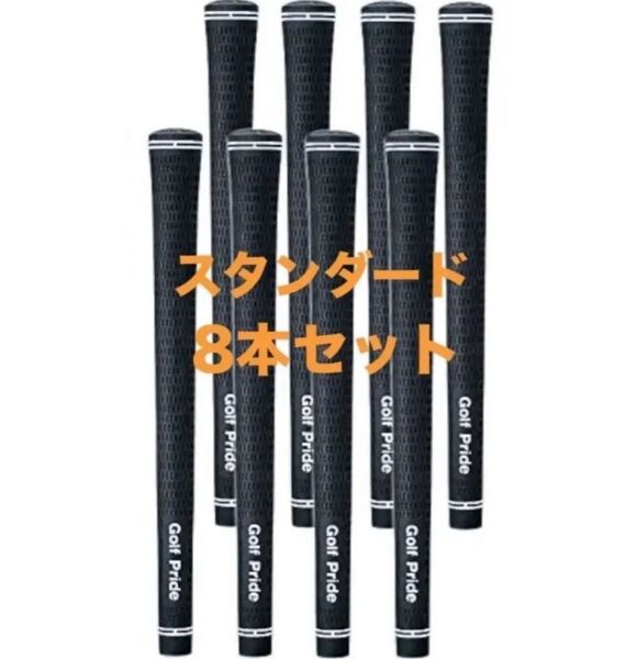 8ゴルフプライド golf pride グリップ ツアーベルベット・ラバーブラック 8本セット