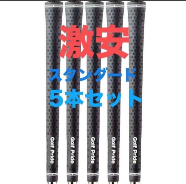 5ゴルフプライド golf pride グリップ ツアーベルベット・ラバーブラック 5本セット