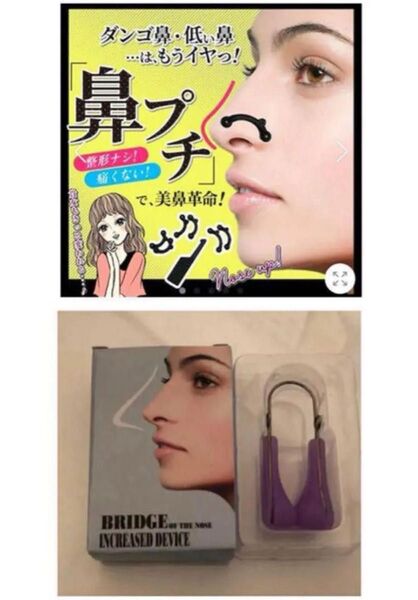昼用 美鼻 鼻梁正 3D 鼻プチ ノーズアップ 小鼻 小顔効果 2点セット