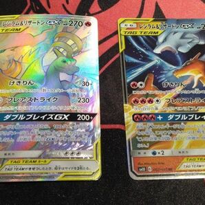 【レシラム&リザードンGX HR】