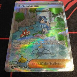 【スイレンのお世話 SAR】 ポケモンカード