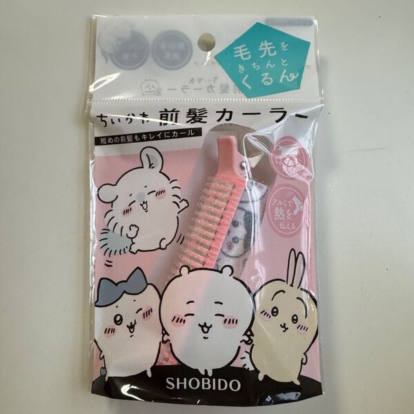 shobido 粧美堂 ちいかわ 前髪カーラー