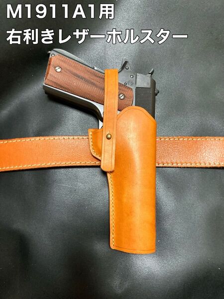 M1911A1用右利きレザーホルスター No.179