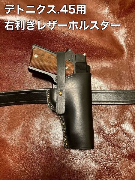 デトニクス.45用右利きレザーホルスター No.196