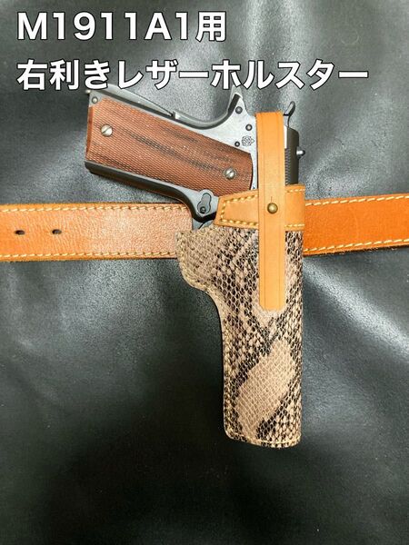 コルトM1911A1用右利きレザーホルスター No.218