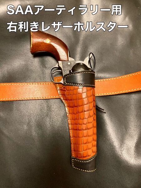 コルトSAAアーティラリー用右利きレザーホルスター No.227