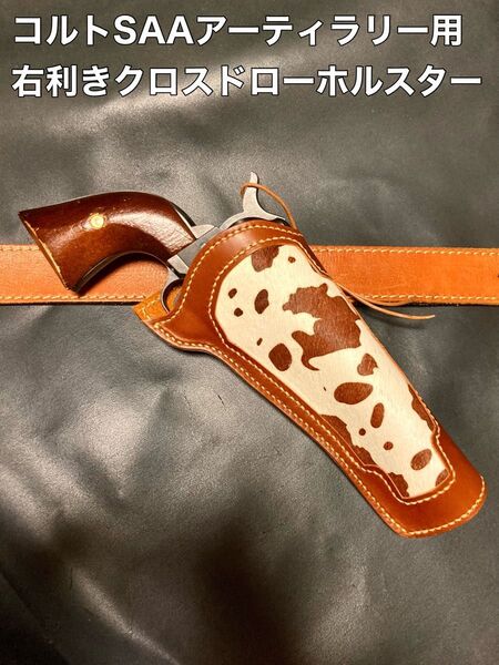 コルトSAAアーティラリー用右利きクロスドローホルスター No.286