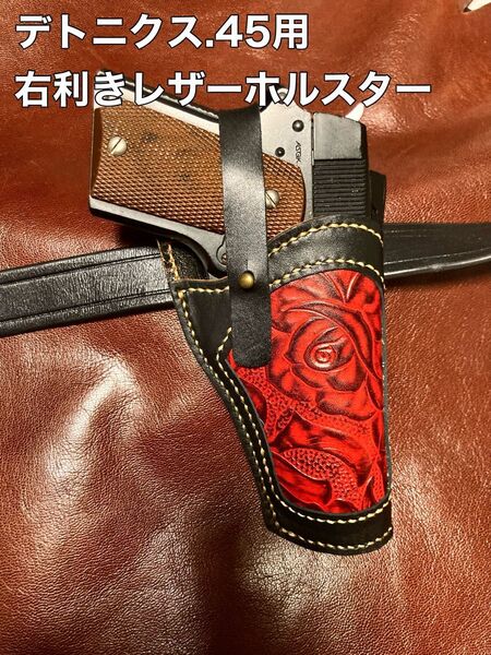 デトニクス.45用右利きレザーホルスター No.293