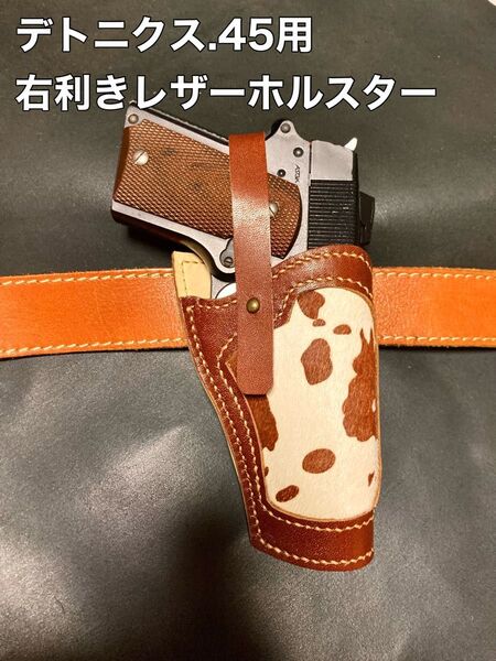 デトニクス.45用右利きレザーホルスター No.300