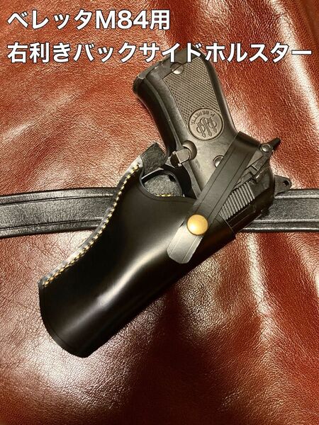 ベレッタM84用右利きバックサイドホルスター No.355