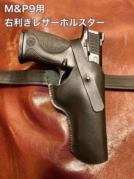 S&W M&P9用右利きレザーホルスター No.380