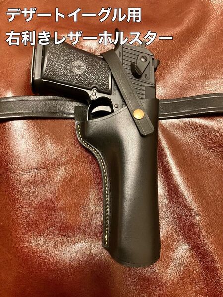 デザートイーグル用右利きレザーホルスター No.381