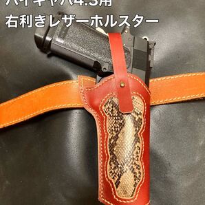 ハイキャパ5.1(レール無し)4.3用右利きレザーホルスター No.386